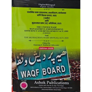 Ashok Publication's Unified Waqf Management, Empowerment, Efficiency and Development Act, 1995 [UMEED] & The Mussalman Wakf (Repeal) Act, 2025 युनिफाइड वक्फ व्यवस्थापन, सक्षमीकरण, कार्यक्षमता आणि विकास कायदा, 1995 by Gaurang S. Kulkarni Adv.
